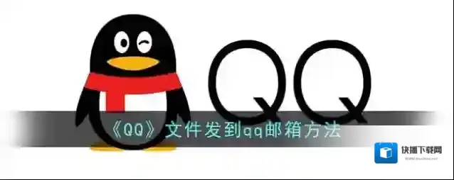 QQ点击