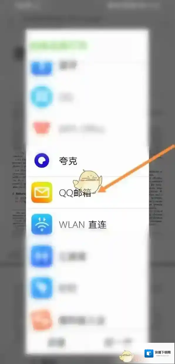 QQ新邮件