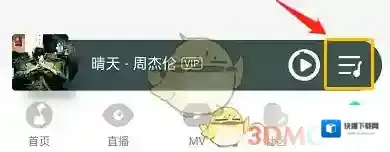 QQ音乐打开