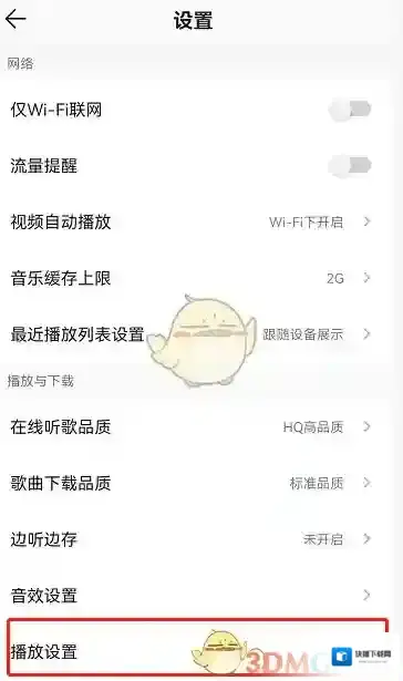 QQ音乐设置