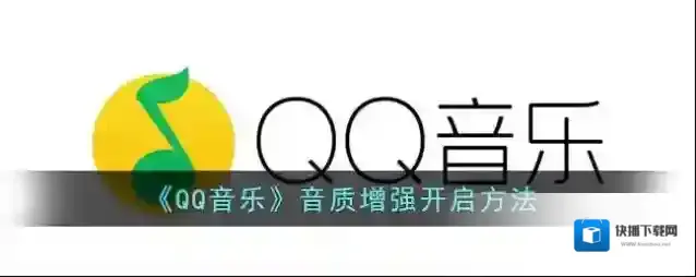 QQ音乐点击