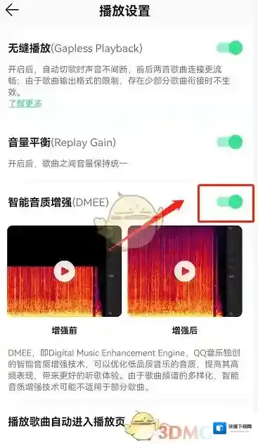 QQ音乐增强