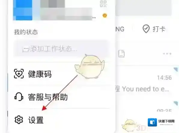 钉钉横屏
