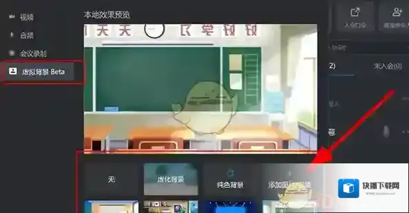 钉钉虚拟背景