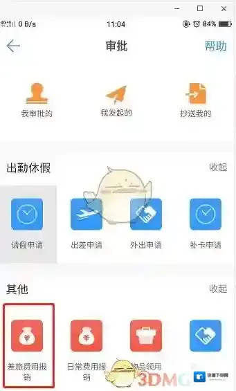 钉钉提交