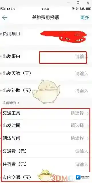 钉钉页面