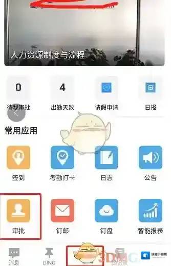 钉钉报销