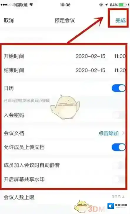 腾讯会议选项