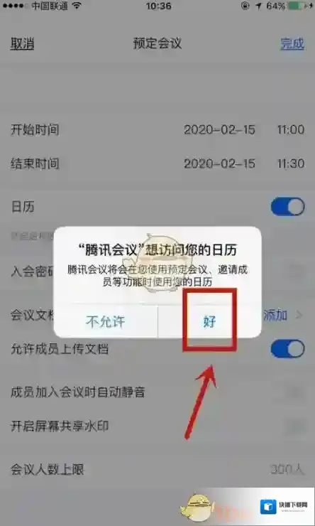 腾讯会议相关内容