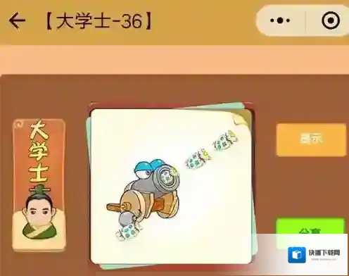 微信看图知成语大学士答案大全 所有大学士答案汇总