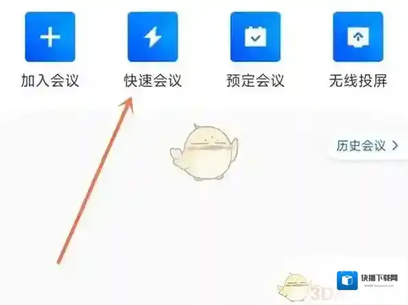 腾讯会议腾讯