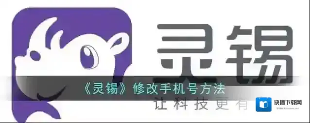 灵锡点击