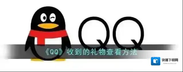 QQ点击