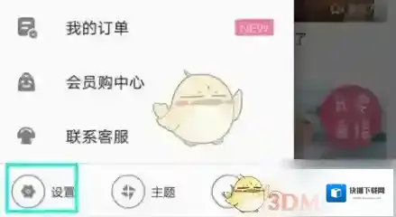 哔哩哔哩设置