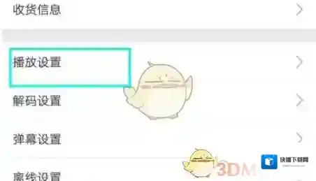 哔哩哔哩选项