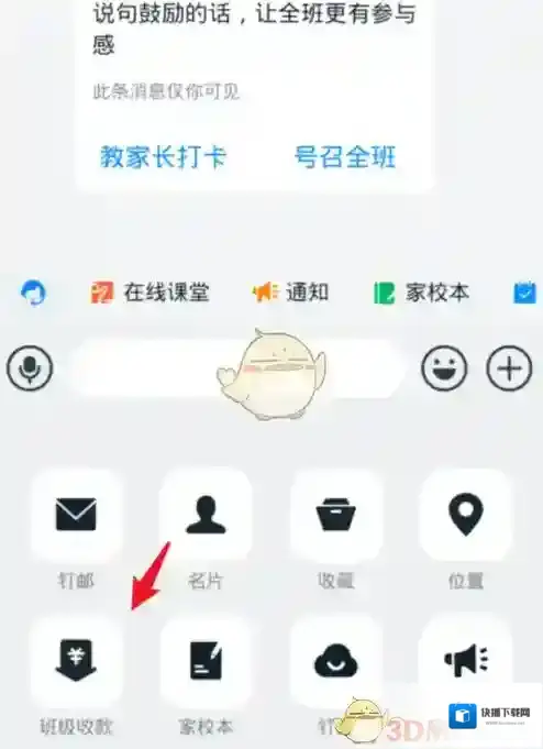 钉钉发起