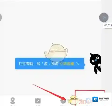 钉钉设置