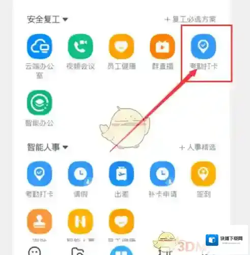 钉钉点击