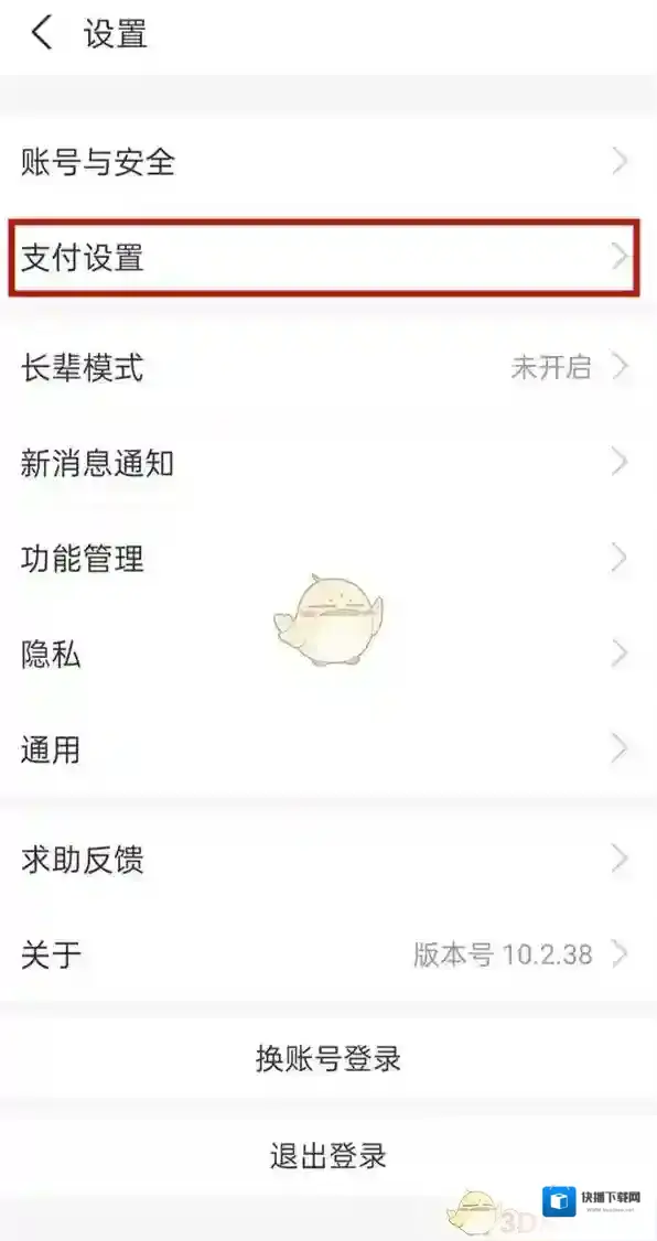 支付宝设置