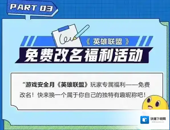 LOL免费改名卡活动怎么玩？英雄联盟免费改名卡活动详情
