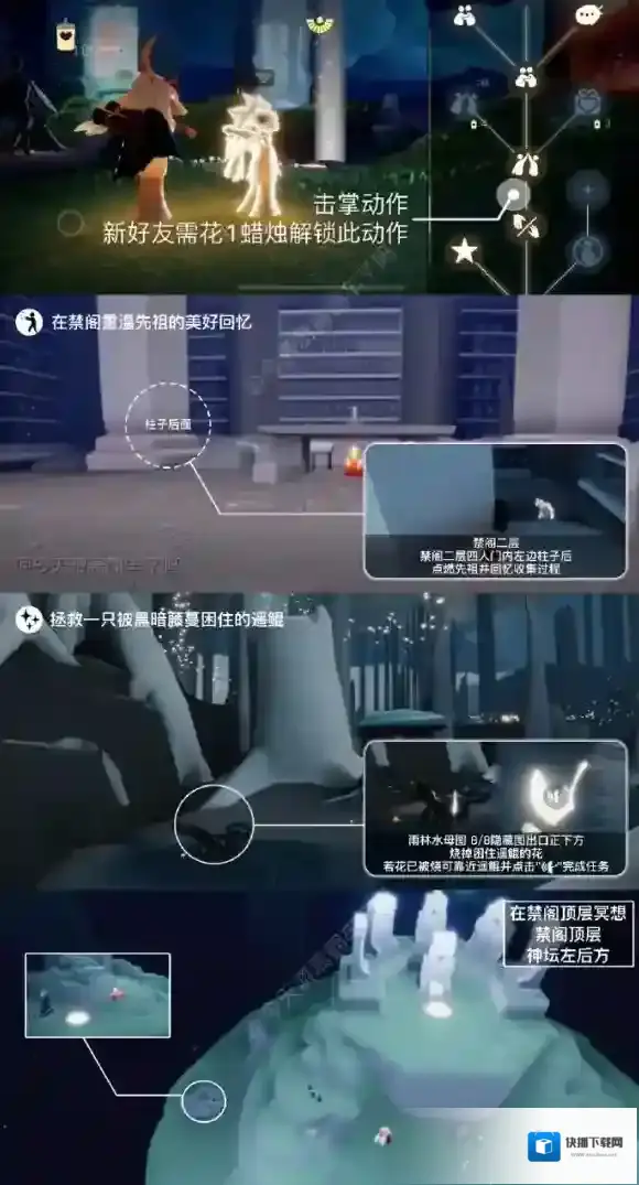 Sky光遇禁阁