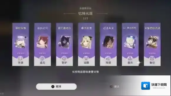 崩坏星穹铁道铁道