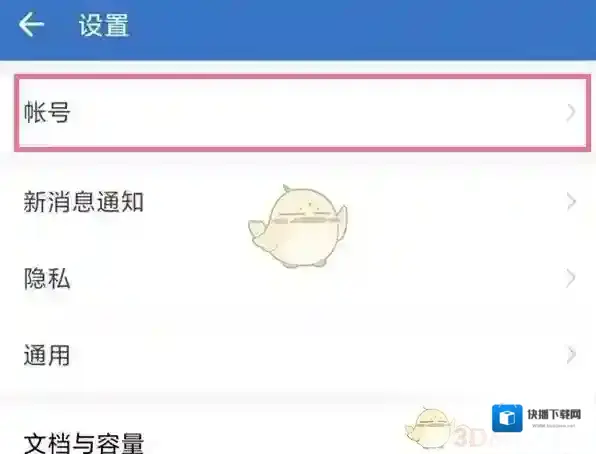 企业微信更换