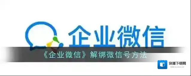 企业微信点击
