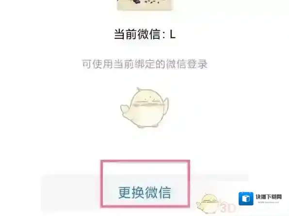 企业微信微信账户