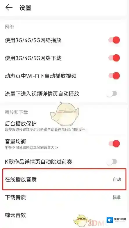 网易云音乐拥有
