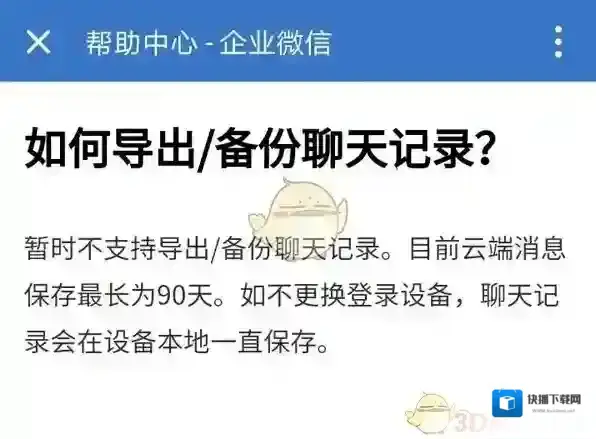 企业微信聊天记录