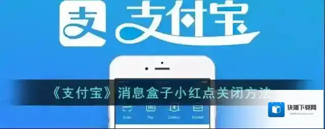 支付宝消息盒子