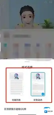 QQ动态