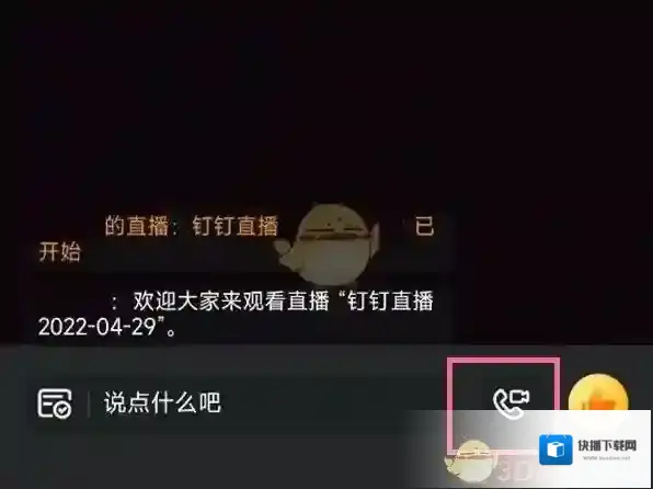 钉钉翻转