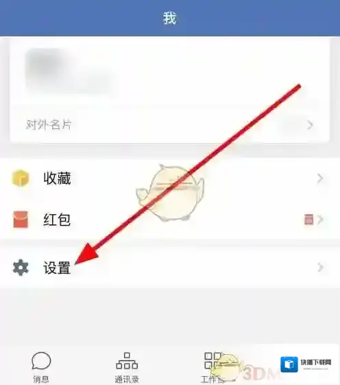 企业微信点击