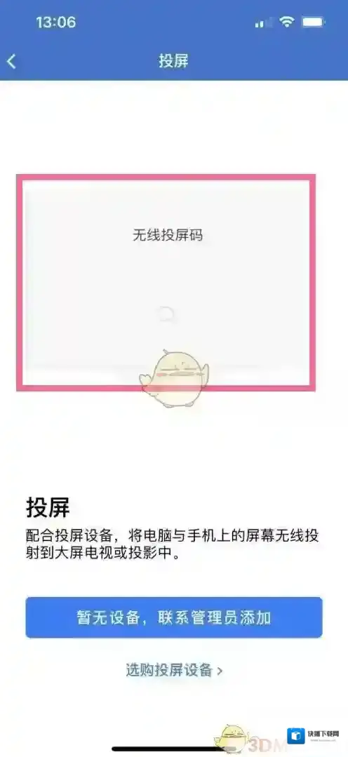 企业微信无线投屏