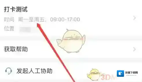 企业微信规则