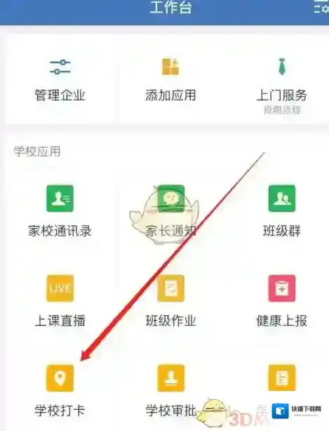 企业微信点击