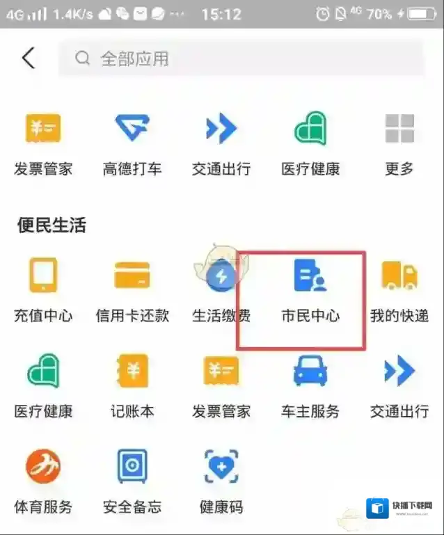 支付宝进入首页