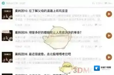 云播客功能