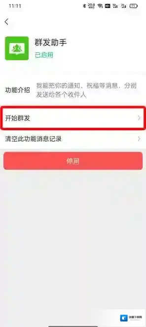 微信群发助手