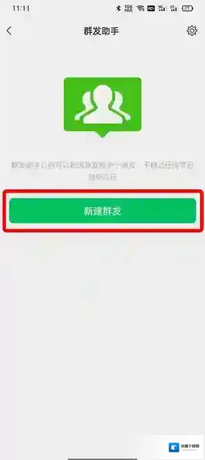 微信群发