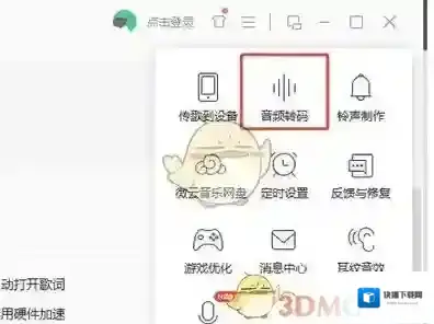 QQ音乐格式