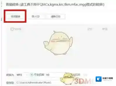 QQ音乐音频转码