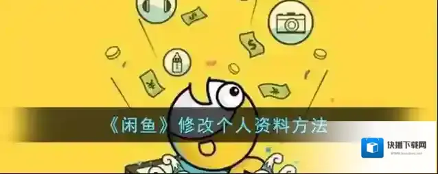 闲鱼来源于