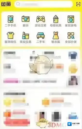 闲鱼点击