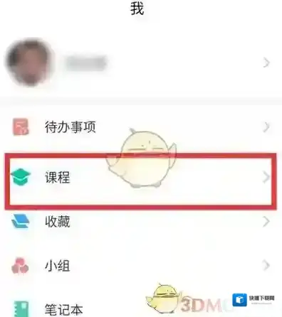 学习通点击