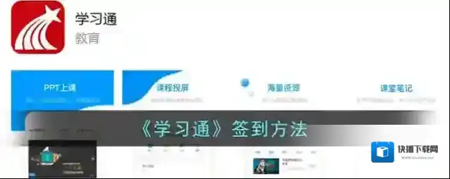 学习通签到