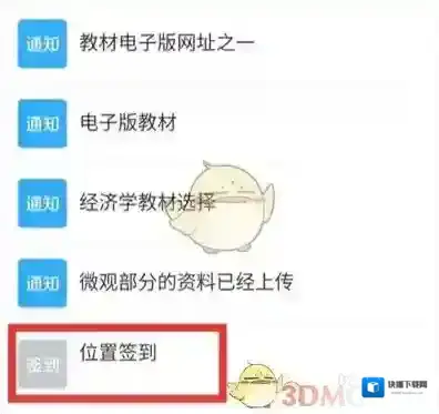 学习通课程