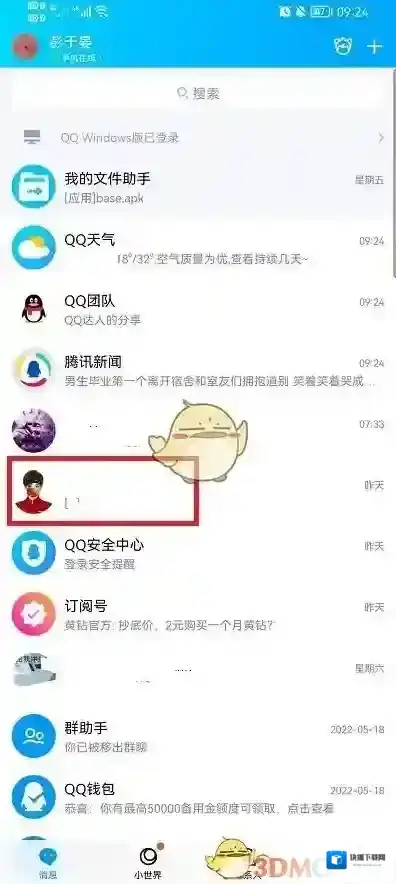 QQ举报